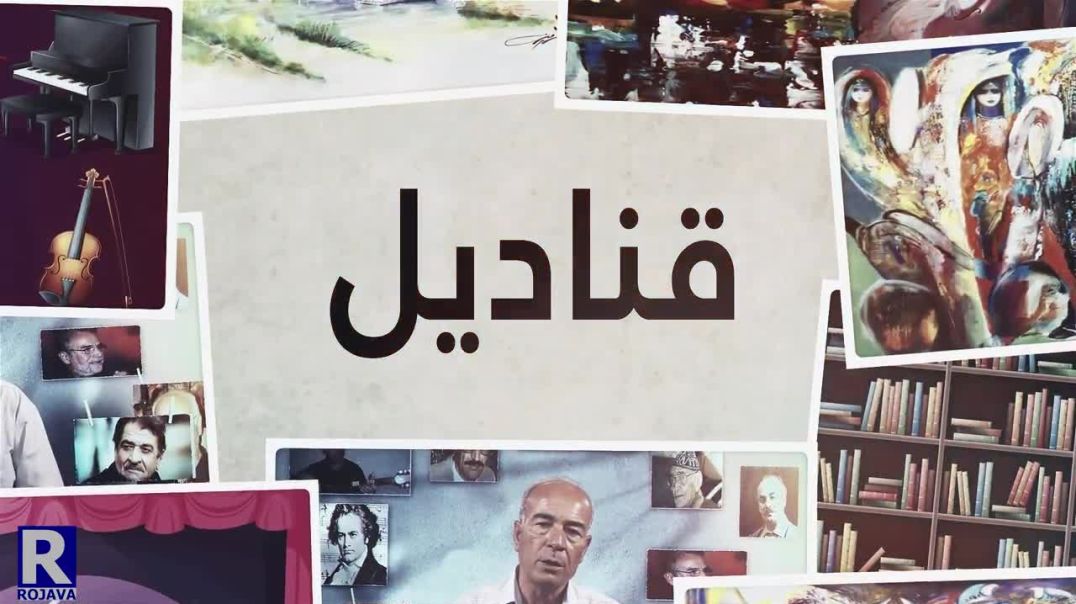 قناديل | الشاعر اللبناني محمد ناصر الدين
