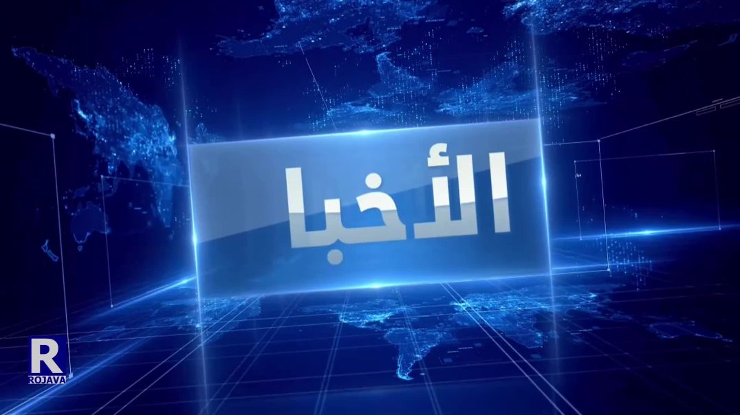 ⁣نشرة الأخبار ( الواحدة ) 08-05-2022