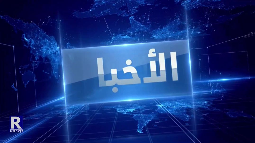 نشرة الاخبار ( الواحدة ) 06-06-2022