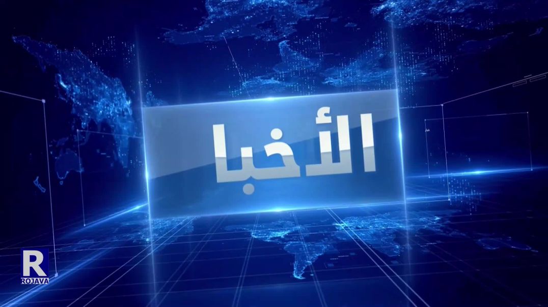 نشرة الأخبار الواحدة 26-08-2022