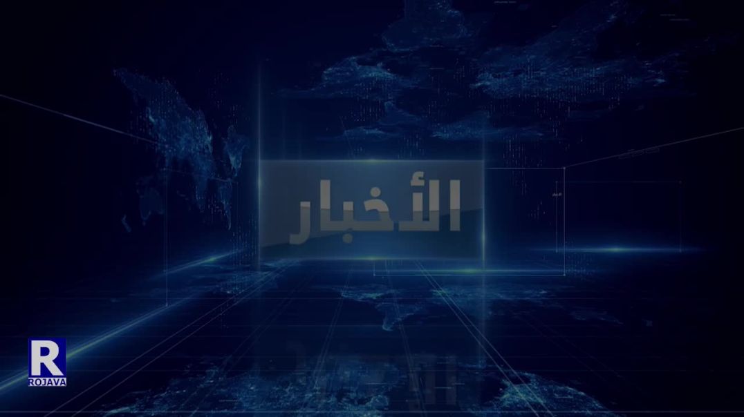 نشرة الأخبار المسائية 09-08-2022