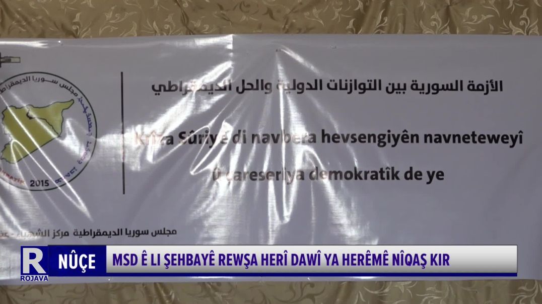 ⁣Msd Ê Li Şehbayê Rewşa Herî Dawî Ya Herêmê Nîqaş Kir