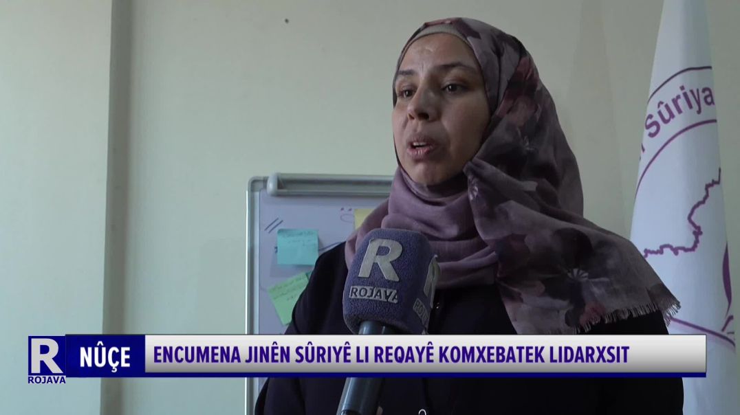 ⁣ENCUMENA JINÊN SÛRIYÊ LI REQAYÊ KOMXEBATEK LIDARXSIT