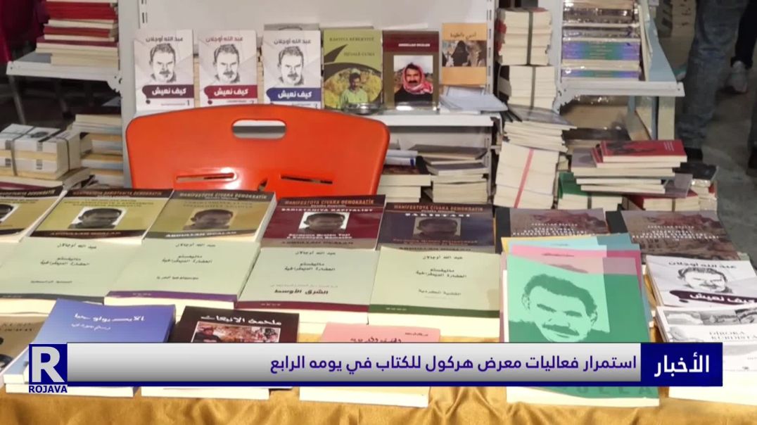 ⁣استمرار فعاليات معرض هركول للكتاب في يومه الرابع