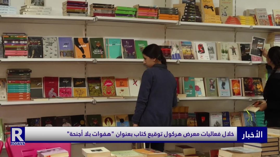 ⁣خلال فعاليات معرض هركول توقيع كتاب بعنوان "هفوات بلا أجنحة"