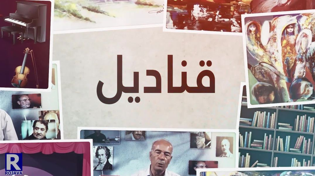 قناديل  - الإعلامي والشاعر أحمد زكارنه