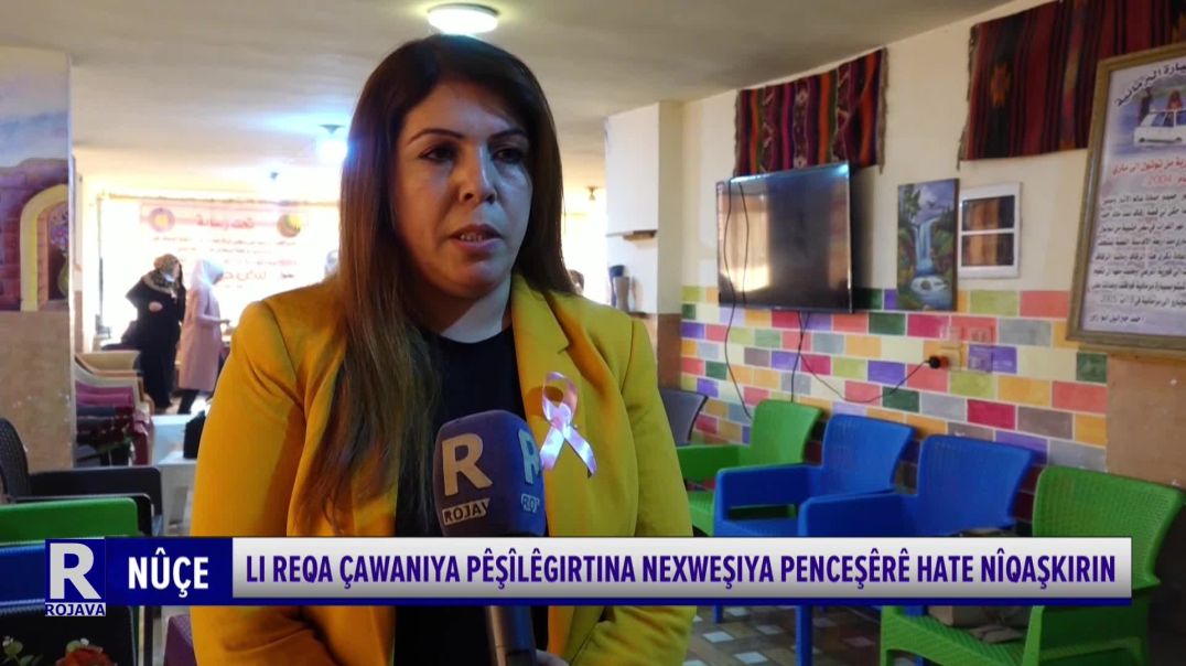 ⁣LI REQA ÇAWANIYA PÊŞÎLÊGIRTINA NEXWEŞIYA PENCEŞÊRÊ HATE NÎQAŞKIRIN