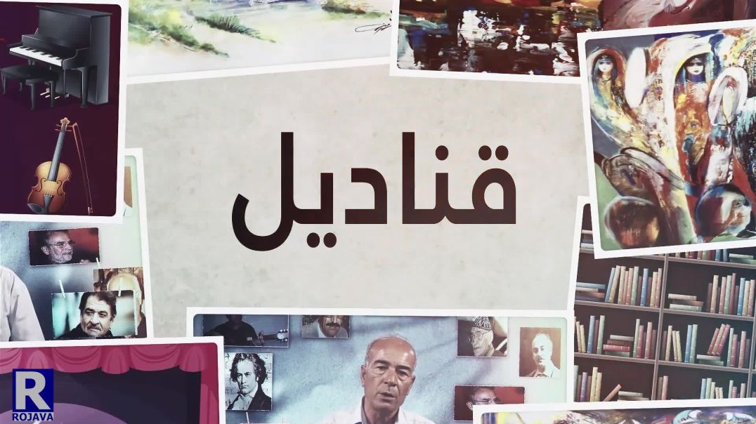 قناديل  - الفنان التشكيلي اللبناني مهدي حوماني