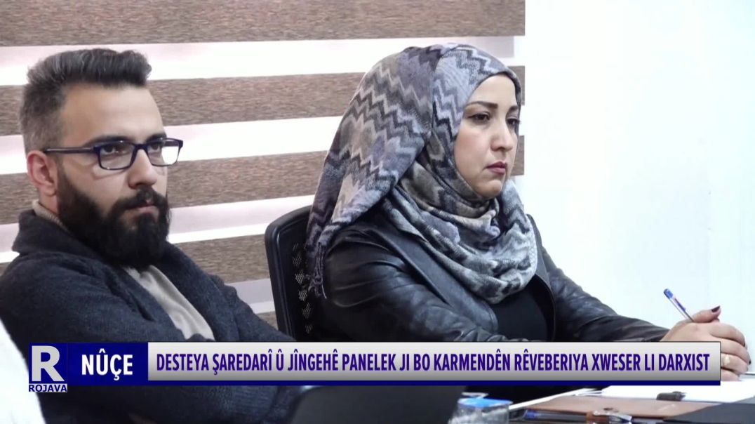 ⁣DESTEYA ŞAREDARÎ Û JÎNGEHÊ PANELEK JI BO KARMENDÊN RÊVEBERIYA XWESER LI DARXIST