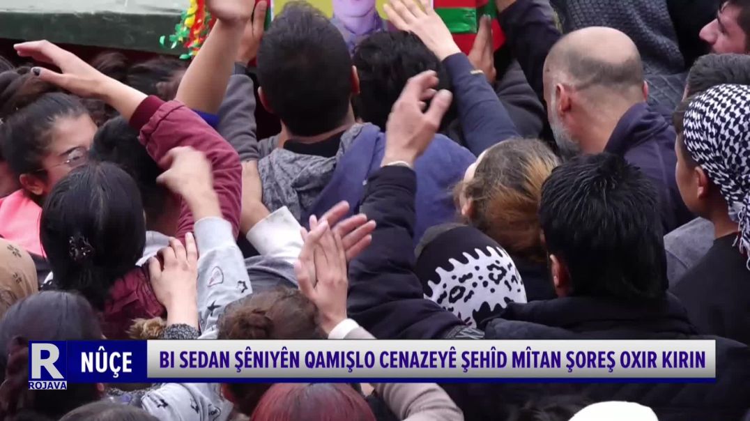 ⁣BI SEDAN ŞÊNIYÊN QAMIŞLO CENAZEYÊ ŞEHÎD MÎTAN ŞOREŞ OXIR KIRIN