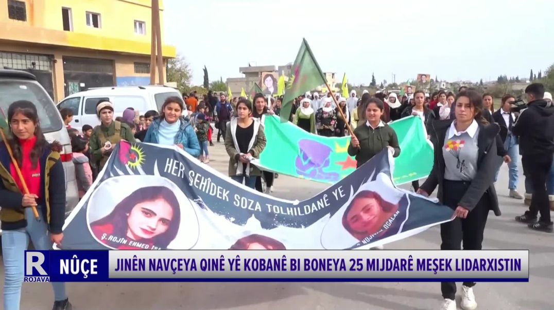 ⁣JINÊN NAVÇEYA QINÊ YÊ KOBANÊ BI BONEYA 25 MIJDARÊ MEŞEK LIDARXISTIN