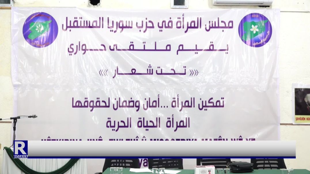 ⁣PARTIYA SÛRIYA PÊŞEROJÊ JI BO BIHÊZKIRIN Û PÊŞXISTINA JINAN PANELEK LI TEBQAYÊ LI DAR XIST