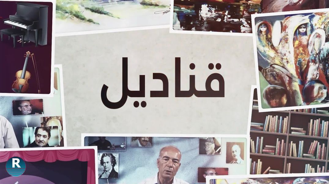 قناديل - الفنان التشكيلي السوري عمر هبرة