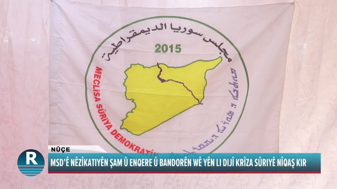 ⁣MSD’Ê NÊZÎKATIYÊN ŞAM Û ENQERE Û BANDORÊN WÊ YÊN LI DIJÎ KRÎZA SÛRIYÊ NÎQAŞ KIR