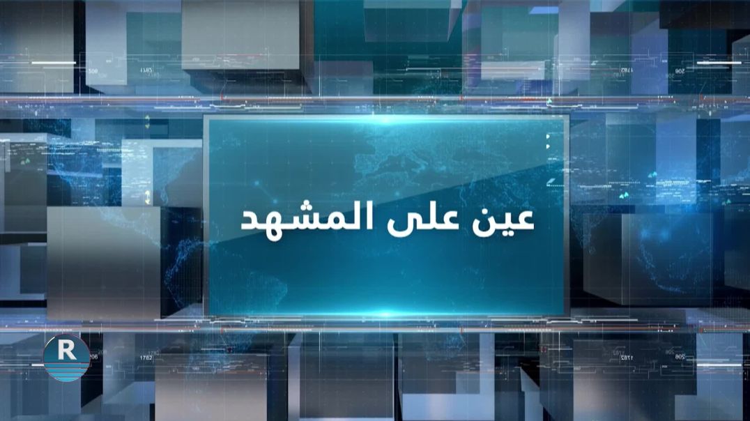 عين على المشهد| الهلال الاحمر الكردي يطلق مبادرة "الأمل في عطائكم" لتوزيع السلل الغذائية