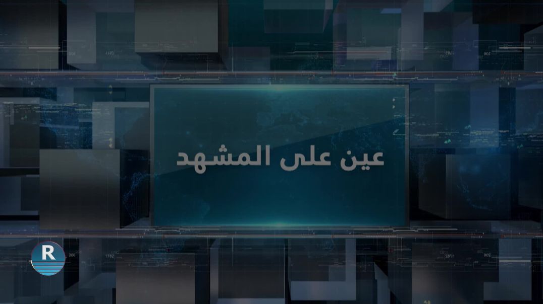 عين على المشهد| جيش الاحتـلال يقصف قرية صيدا والطريق الدولي في ريف عين عيسى