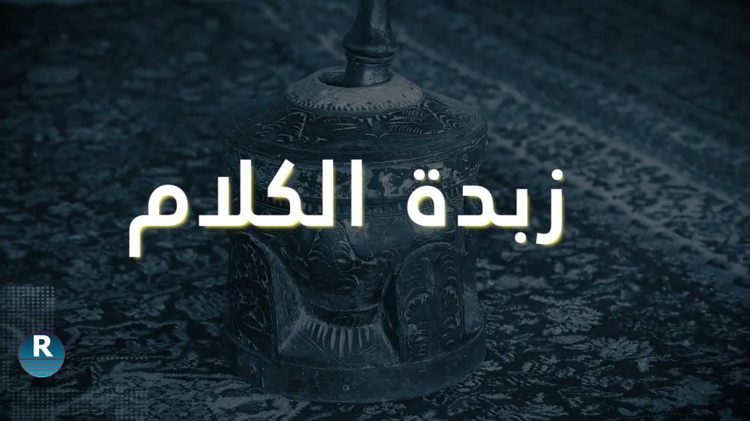 زبدة الكلام -  ناحية المنصورة  - 21-04-2023