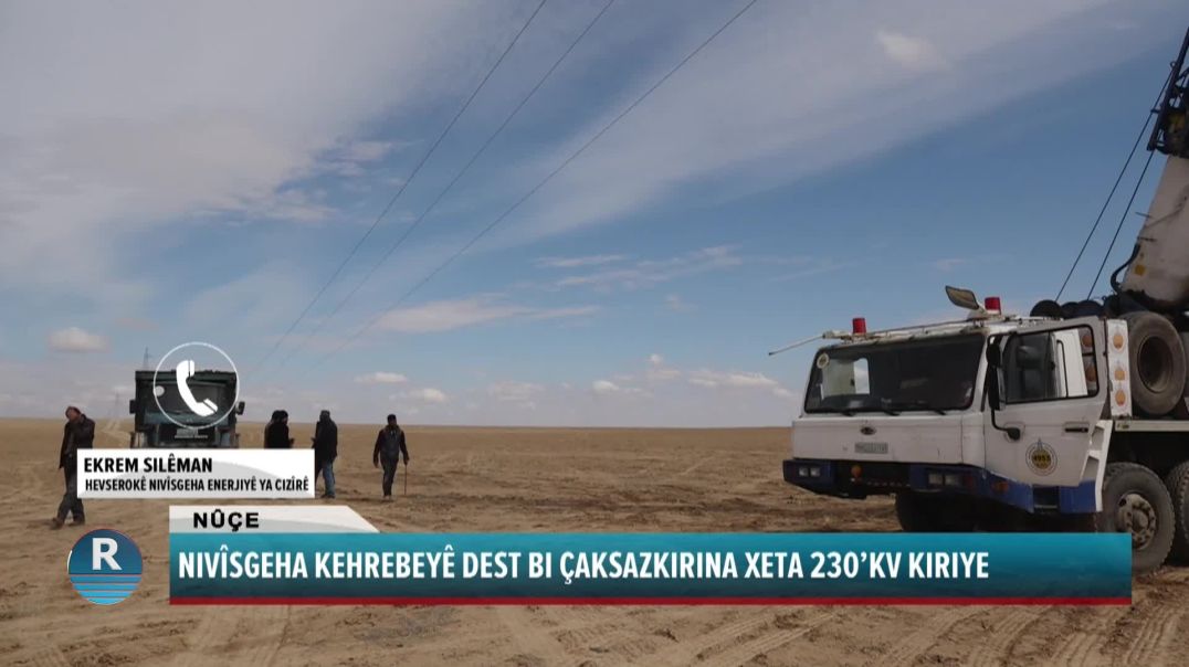 NIVÎSGEHA KEHREBEYÊ DEST BI ÇAKSAZKIRIN XETA 230’KV KIRIYE