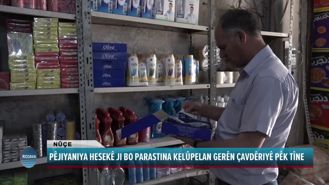 PÊJIYANIYA HESEKÊ JI BO PARASTINA KELÛPELAN GERÊN ÇAVDÊRIYÊ PÊK TÎNE