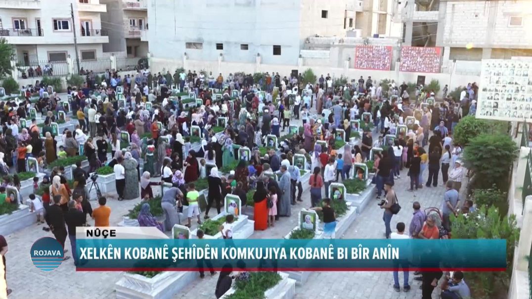 XELKÊN KOBANÊ ŞEHÎDÊN KOMKUJIYA KOBANÊ BI BÎR ANÎN