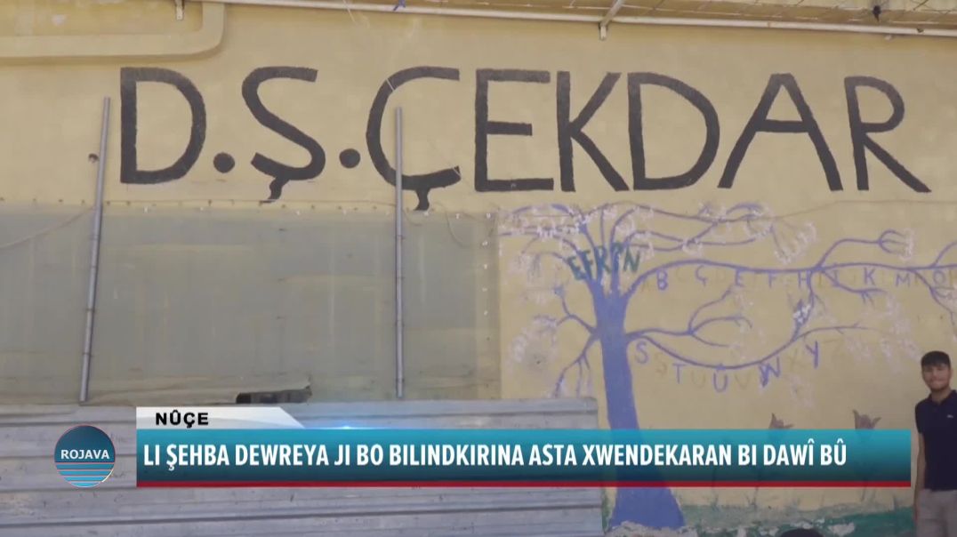 LI ŞEHBA DEWREYA JI BO BILINDKIRINA ASTA XWENDEKARAN BI DAWÎ BÛ