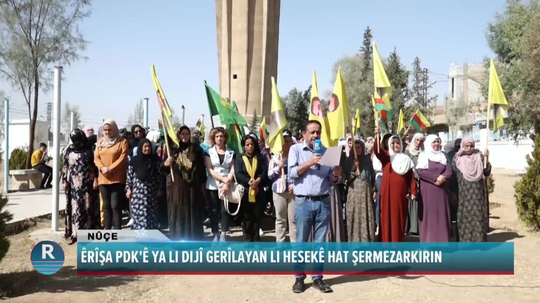 ÊRÎŞA PDK'Ê YA LI DIJÎ GERÎLAYAN LI HESEKÊ HAT ŞERMEZARKIRIN