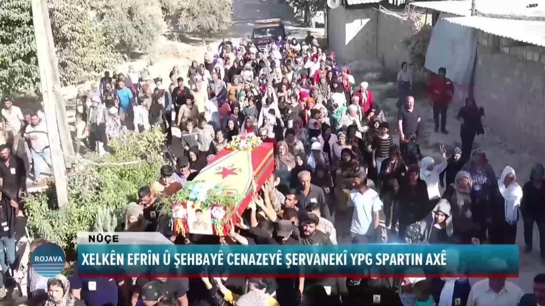 ⁣XELKÊN EFRÎN Û ŞEHBAYÊ CENAZEYÊ ŞERVANEKÎ YPG SPARTIN AXÊ