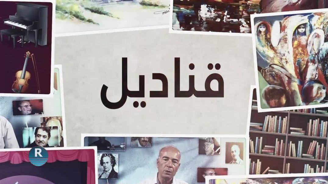 قناديل - الشاعرة والإعلامية علياء المالكي   1 - 10 - 2023