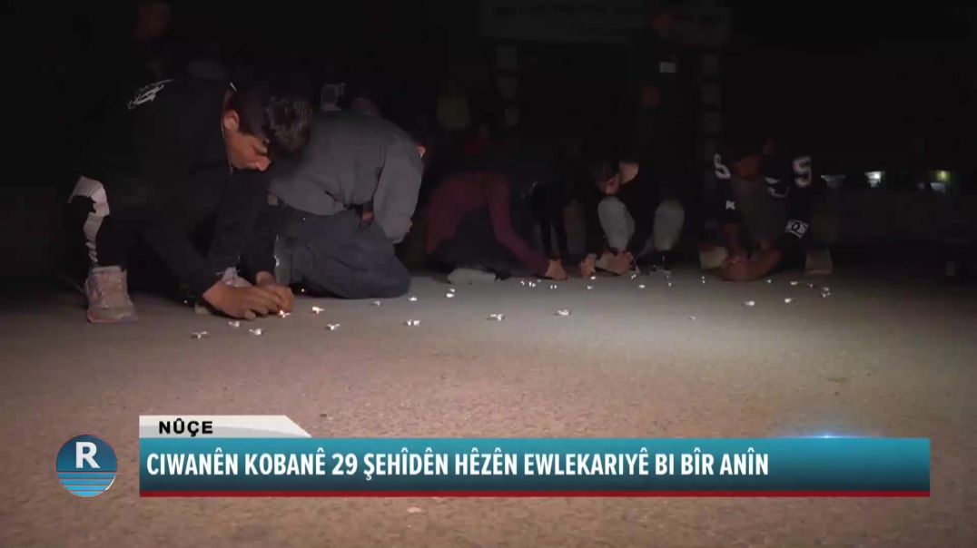 CIWANÊN KOBANÊ 29 ŞEHÎDÊN HÊZÊN EWLEKARIYÊ BI BÎR ANÎN