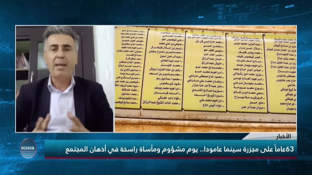 ⁣63 عاماً على مجزرة سينما عامودا ..يوم مشؤوم ومأساة راسخة في أذهان المجتمع