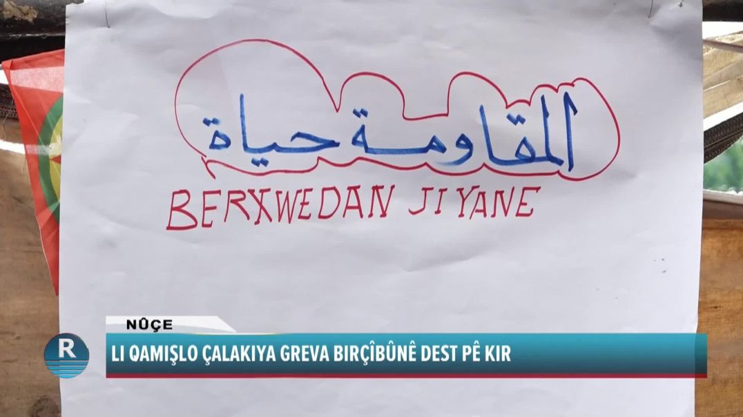 LI QAMIŞLO ÇALAKIYA GREVA BIRÇÎBÛNÊ DEST PÊ KIR