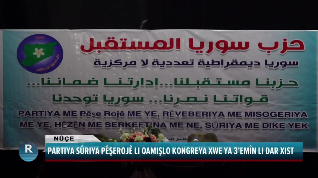 PARTIYA SÛRIYA PÊŞEROJÊ LI QAMIŞLO KONGREYA XWE YA 3'EMÎN LI DAR XIST