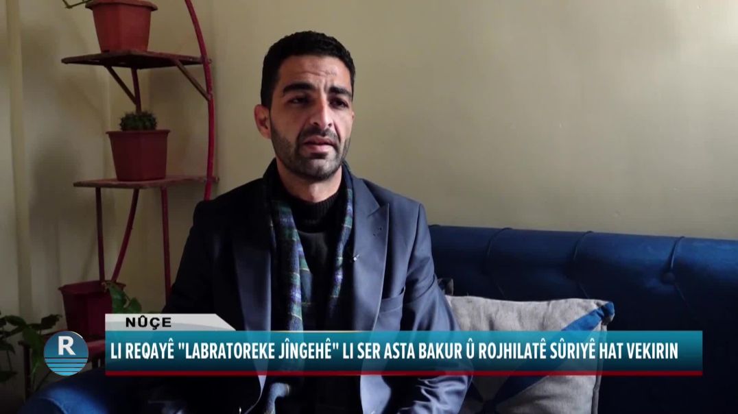 LI REQAYÊ "LABRATOREKE JÎNGEHÊ" LI SER ASTA BAKUR Û ROJHILATÊ SÛRIYÊ HAT VEKIRIN