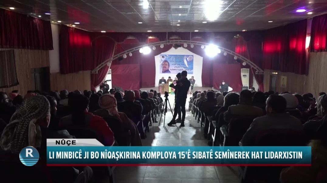 LI MINBICÊ JI BO NÎQAŞKIRINA KOMPLOYA 15'Ê SIBATÊ SEMÎNEREK HAT LIDARXISTIN