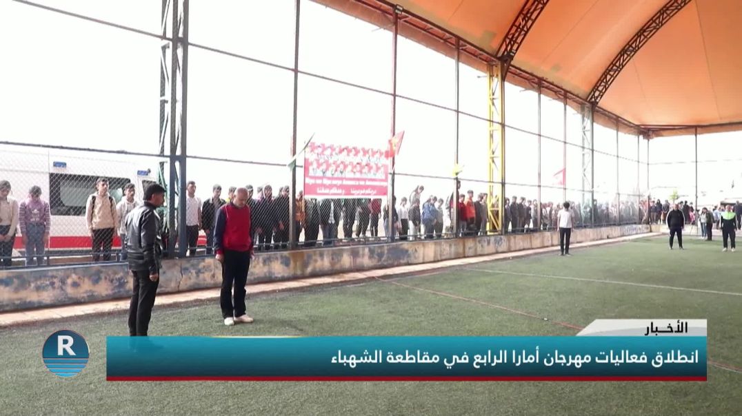انطلاق فعاليات مهرجان أمارا الرابع في مقاطعة الشهباء