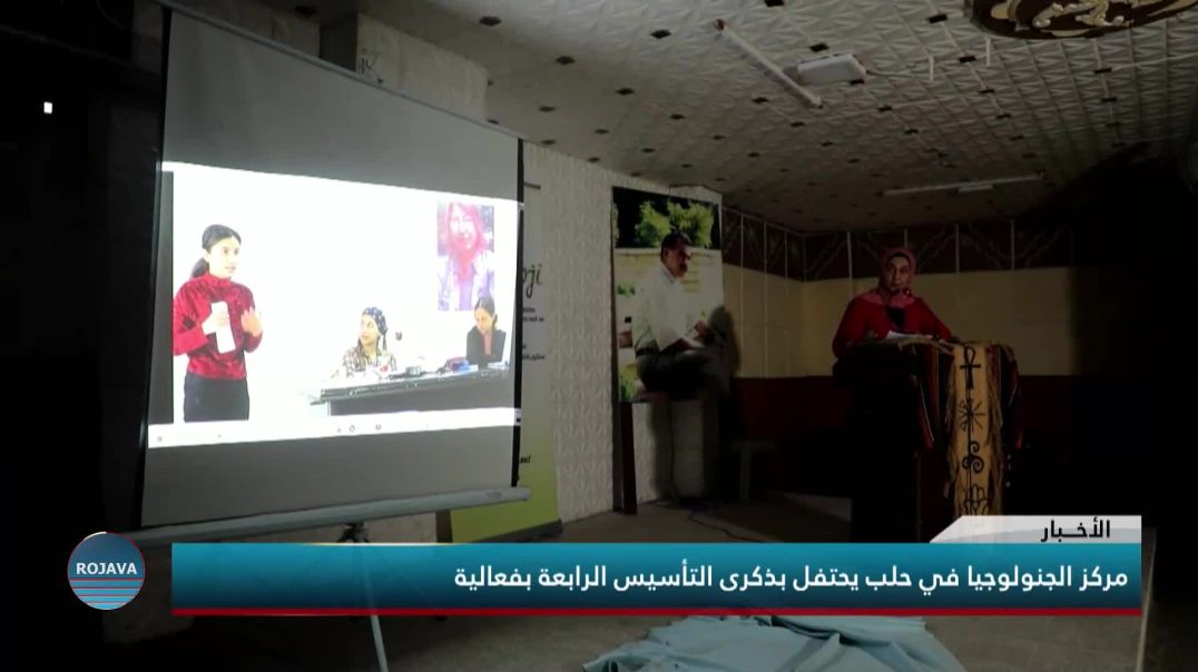 مركز الجنولوجيا في حلب يحتفل بذكرى التأسيس الرابعة بفعالية