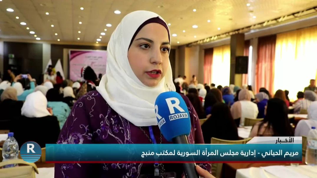 انتهاء أعمال المؤتمر الثاني لمجلس المرأة السورية بحي الشيخ مقصود في حلب ببيان ختامي