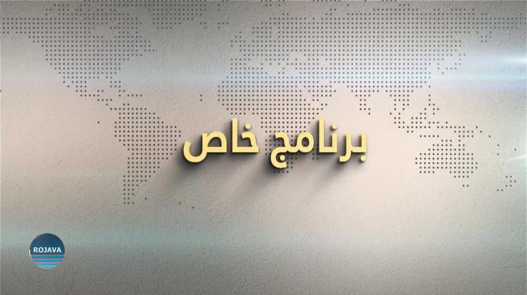 برنامج خاص 19 – 7 – 2024