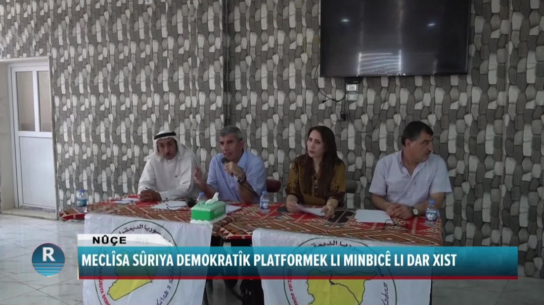 MECLÎSA SÛRIYA DEMOKRATÎK PLATFORMEK LI MINBICÊ LI DAR XIST