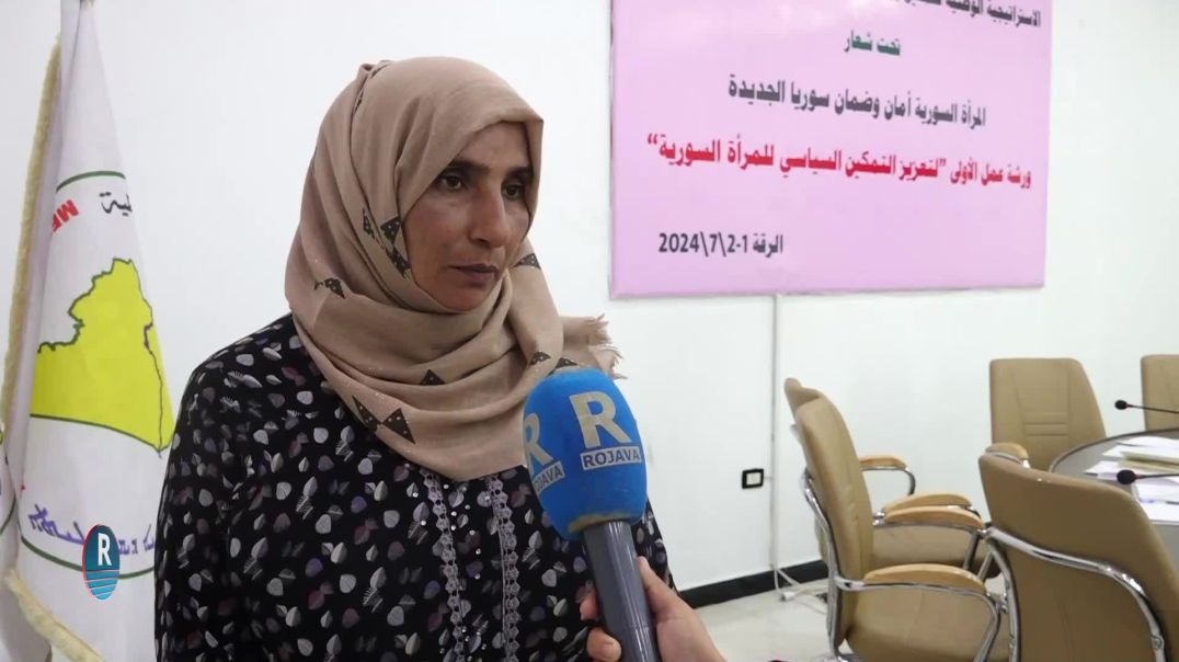 مشاركات في ورشة مسد: استطاعت المرأة في شمال وشرق سوريا أن تكون مثالاً يحتذى به في العالم