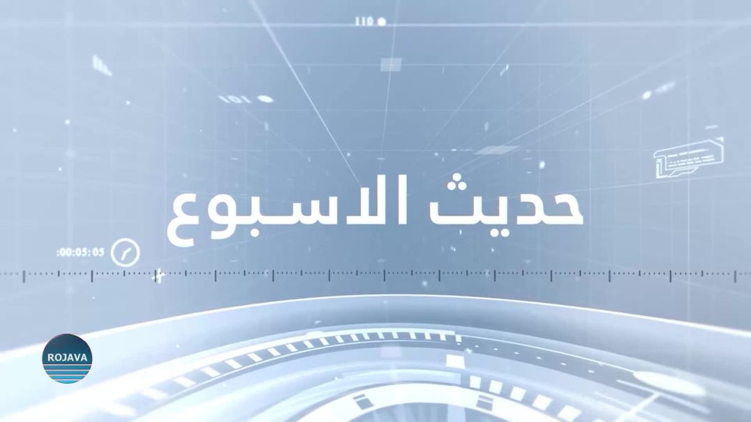 ⁣حديث الاسبوع 5 – 8 – 2024