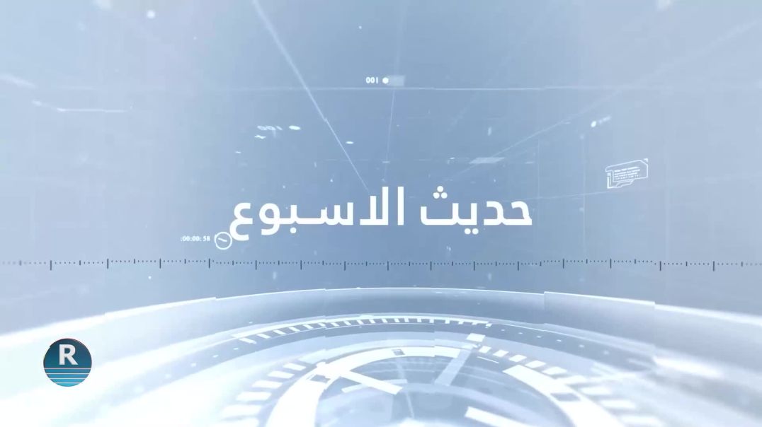 حديث الأسبوع 23 - 9 - 2024