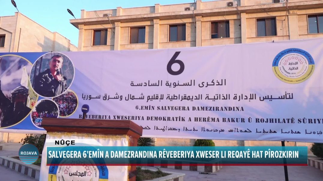 SALVEGERA 6'EMÎN A DAMEZRANDINA RÊVEBERIYA XWESER LI REQAYÊ HAT PÎROZKIRIN