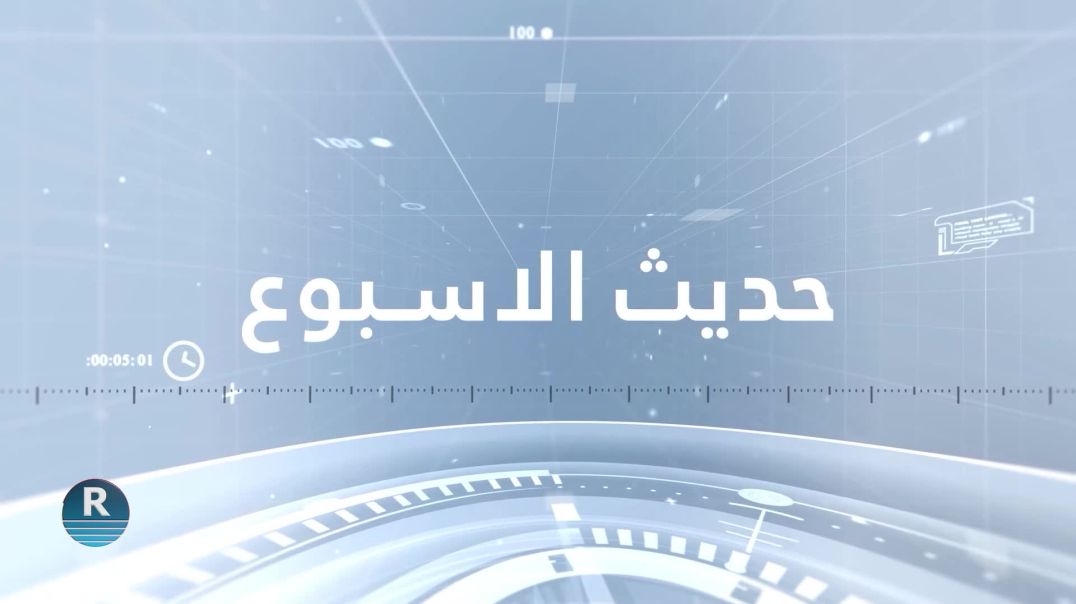 حديث الأسبوع 7 - 10 - 2024