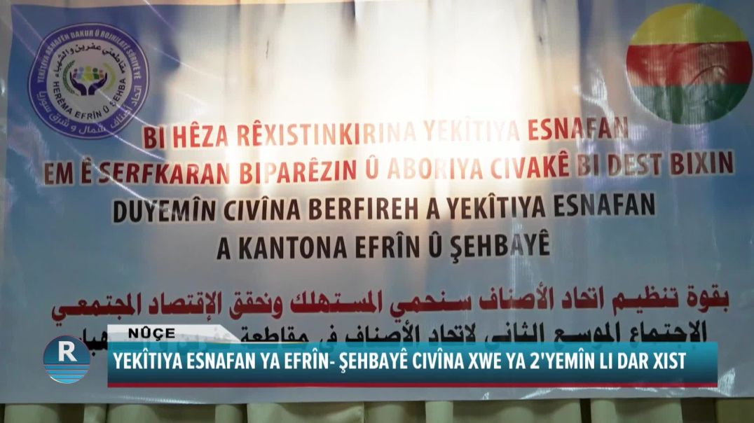 YEKÎTIYA ESNAFAN YA EFRÎN- ŞEHBAYÊ CIVÎNA XWE YA 2'YEMÎN LI DAR XIST