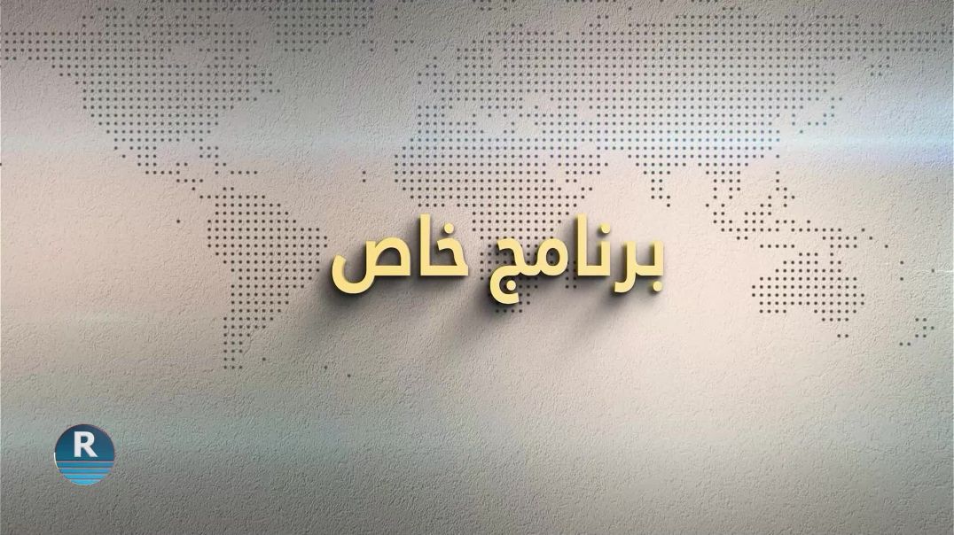 برنامج خاص 29 - 10 - 2024