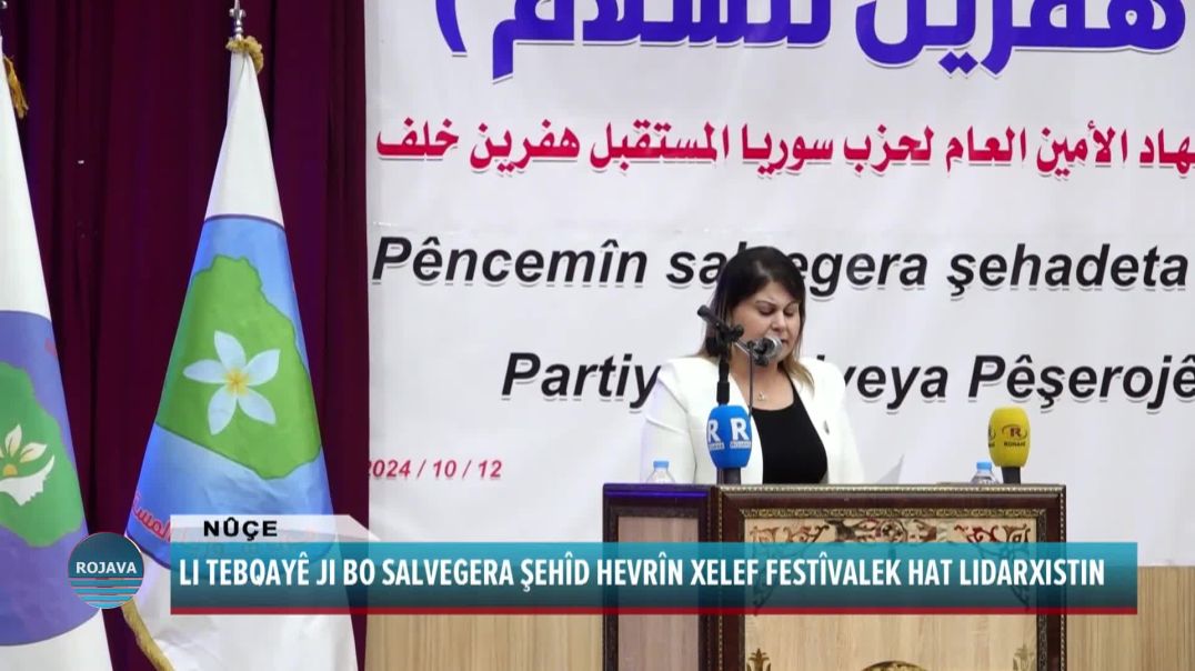 LI TEBQAYÊ JI BO SALVEGERA ŞEHÎD HEVRÎN XELEF FESTÎVALEK HAT LIDARXISTIN