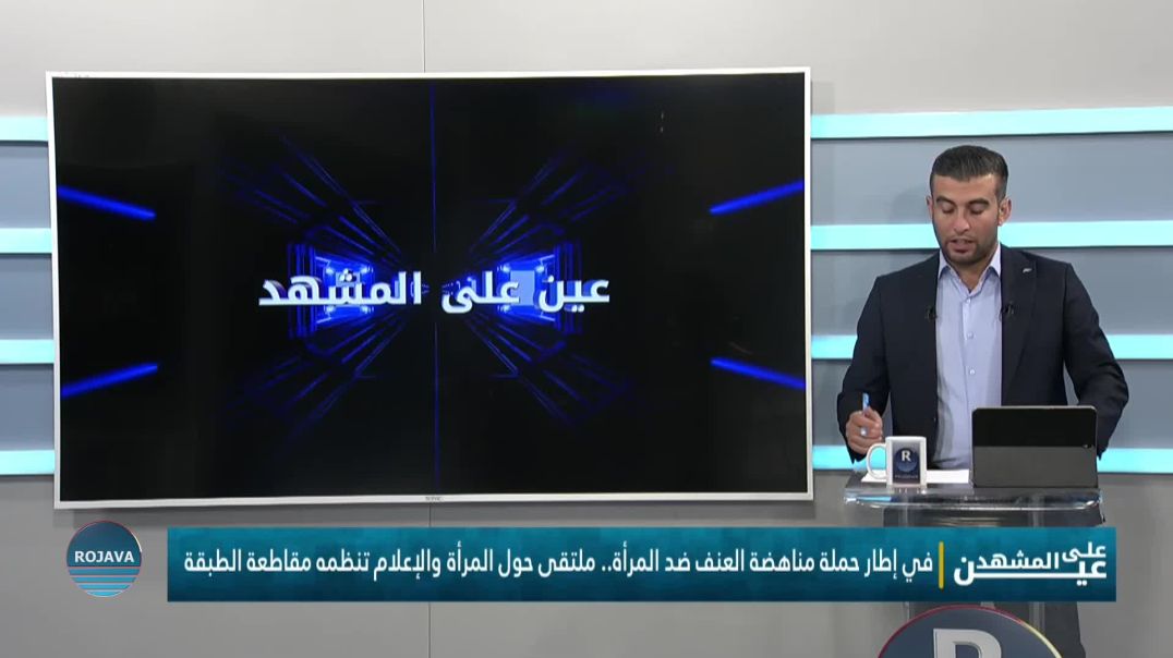 عين على المشهد 21- 11 -2024