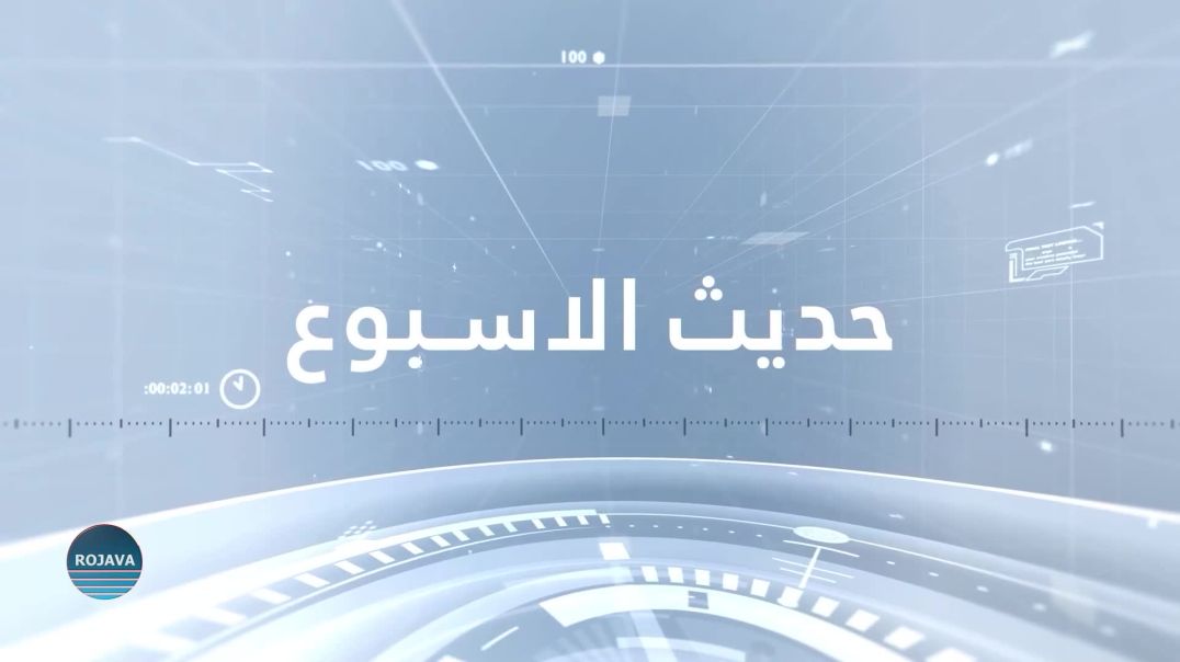 حديث الاسبوع 11 - 11 - 2024