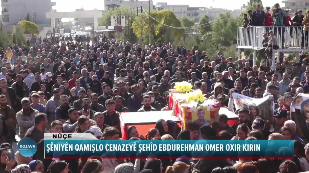 ŞÊNIYÊN QAMIŞLO CENAZEYÊ ŞEHÎD EBDUREHMAN OMER OXIR KIRIN